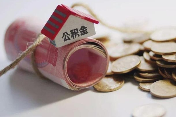 连云港公积金提取中介（公积金提取中介手续费）